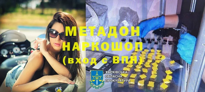 МЕТАДОН methadone  mega рабочий сайт  Болгар  дарнет шоп 